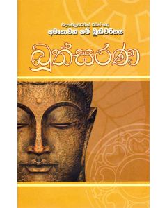 Buthsarana Vidyachakrawarthin Visin Kala Amruthavatha Nam Buddhacharithaya