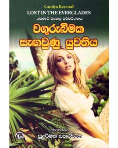 Wagurubimaka Sangawunu Yuwathiya