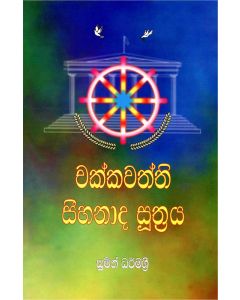 Chakkawatti Sihanada Sutraya