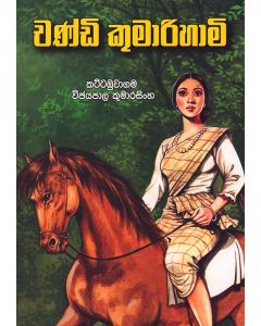 Chandi Kumarihaami