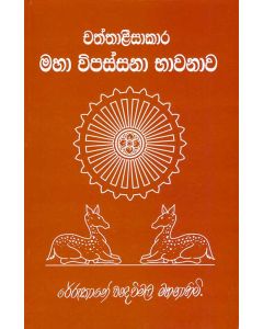 Chaththaleesakara Maha Vipassana Bhavanawa