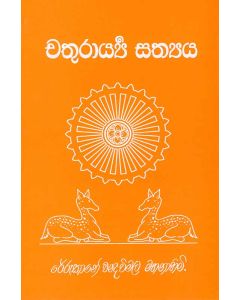 Chathuraryaya Sathyaya