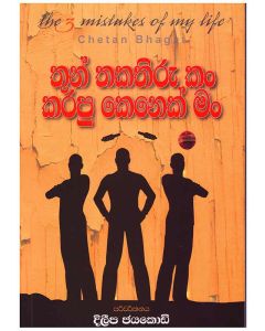 Thun Thakathiru Kan Karapu Kenek Man