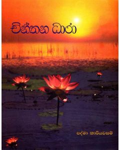 Chinthana Dhara