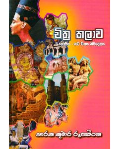 Chithra Kalawa 11 Shreniya Nawa Vishaya Nirdeshaya