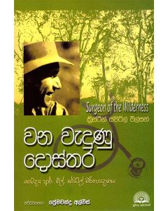 Wana Wedunu Dosthara