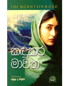 Kandukara Mawatha Christine Wilsons The Mountain Road