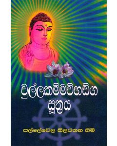 Chullakammavibhaga Sutraya