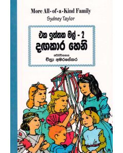Dagakara Heni Eka Iththaka Mal 2