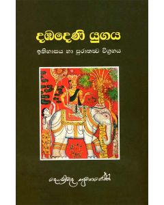 Dambadeni Yugaya Ithihasaha Ha Purathatwa Vigrahaya