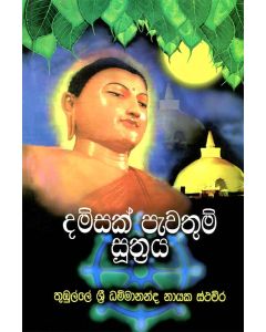 Damsak Pewathum Suthraya
