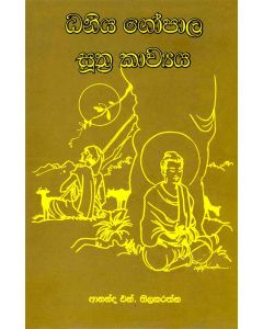 Daniya Gopala Suthra Kavya