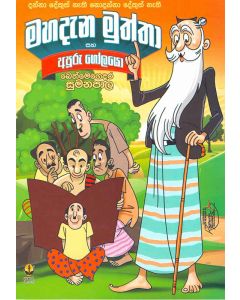 Mahadena Muttha Saha Apooru Golayo Danna Dekuth Nethi Nodanna Dekuth Nethi