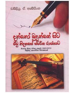 Danno Budhunge Sita Evu Nidhase Swargarajyata