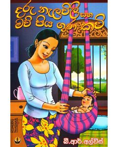 Daru Nelavili Saha Mawu Piya Guna Kavi
