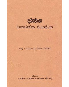 Dataawansa Wanarathna Vyakya Pela Sannaya Ha Visthara Sahithai