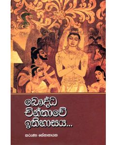 Bauddha Chinthawe Ithihasaya