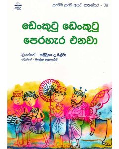 Denkutu Denkutu Perahera Enawa Punchima Punchi Ayata Kathandara 9