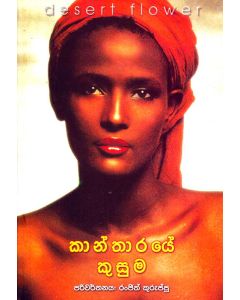 Kantharaye Kusuma