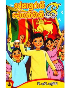 Deshanuragi Deshabhimani Gee