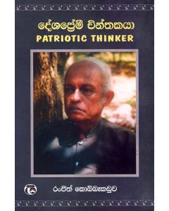 Deshapremi Chinthakaya