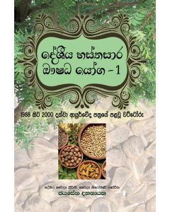 Desheeya Hasthasara Aushadha
