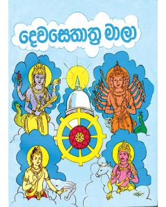 Devasoththra Mala