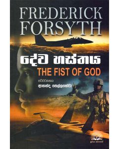 Dewa Hasthaya The Fist Of God