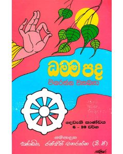Dhamma Pada Wanarathna Vyakya Deveni Kaandaya 6 10 Warga