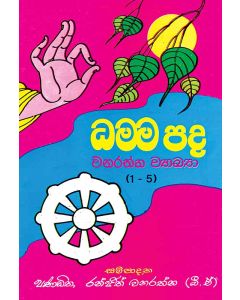 Dhamma Pada Wanarathna Vyakya 1 5 Warga