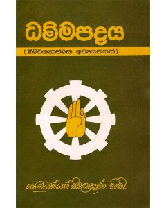 Dhammapadhaya Vimarshanathmaka Addyanayak