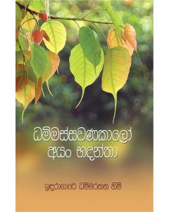 Dhammasawanakalo Ayan Badhantha