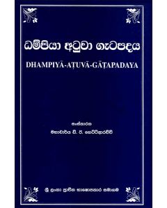 Dhampiya Atuwa Gatapadhaya