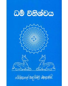 Dharma Vinishchaya