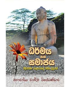 Dharmaya Saha Samajaya Piliwethin Pelagasenu Pinisa Bududahama