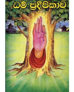 Dharma Pradeepikava