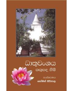 Dhathuwanshaya