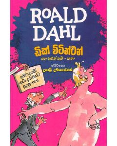 Dick Witintan Saha Thawath Kavi Katha