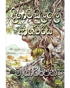 Digamadulle Ashcharya