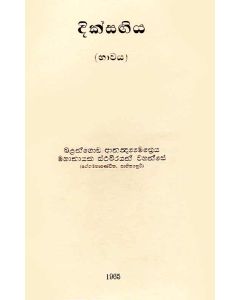 Diksagiya Bawaya