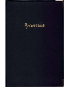 Dinakata Ek Pituwak Sahitha Dinapotha Kalu