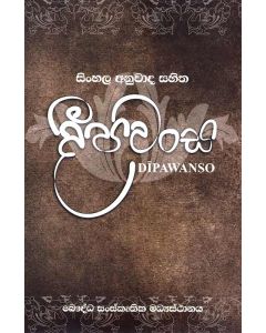 Dipawansa Sinhala Anuwada Sahitha