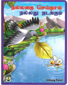 Nallathai Seyithal Nallathu Nadakkum Do Good Have Good