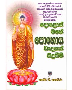 Dolos Mahe Pohoya Wadagath Siduwim