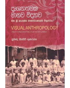 Drushyathmaka Manawa Vidyawa Saha Sri Lankeya Manawawansalekha Chithrapataya Visual Anthropology and Ethnographic Film in Sri Lanka