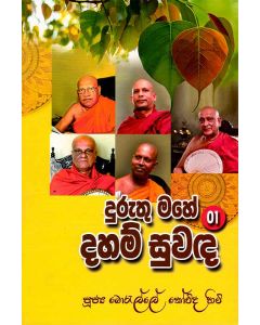 Duruthu Mahe Dhaham Suwanda 1