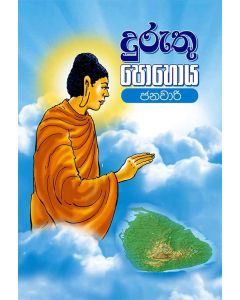 Duruthu Poya Janavari