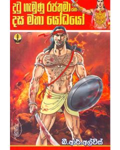 Dutugamunu Rajathuma Saha Dasamaha Yodayo