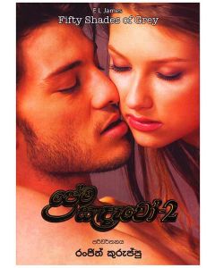 Prema Sandewo 2