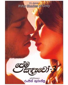 Prema Sandewo 3